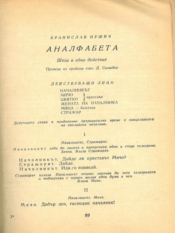 Аналфабета