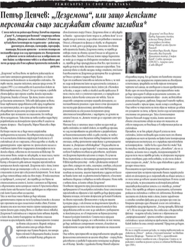 "Дездемона", или защо женските персонажи също заслужават своите заглавия