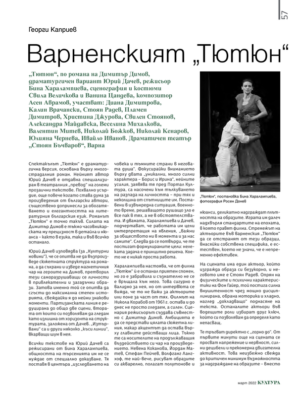 Варненският 