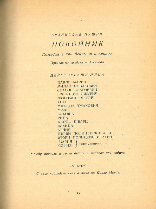 Покойник