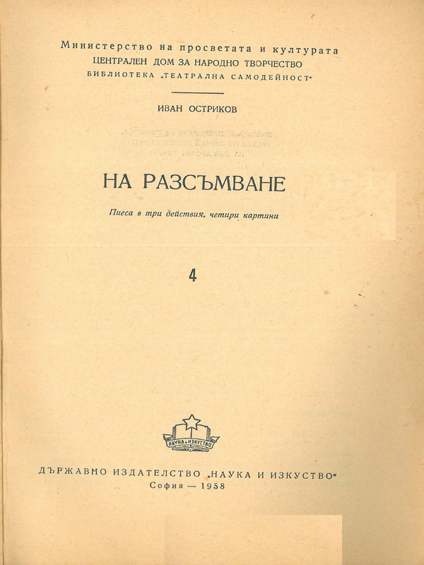 На разсъмване