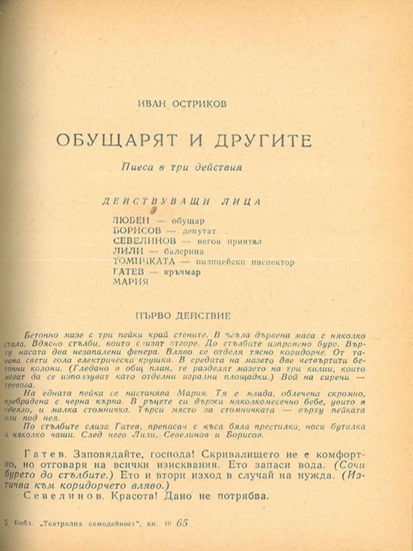 Обущарят и другите