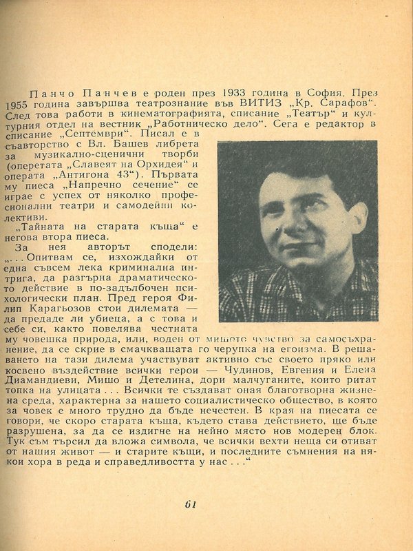 Тайната на старата къща