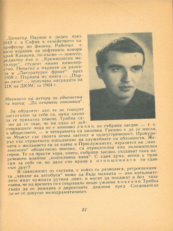 Да откриеш виновния