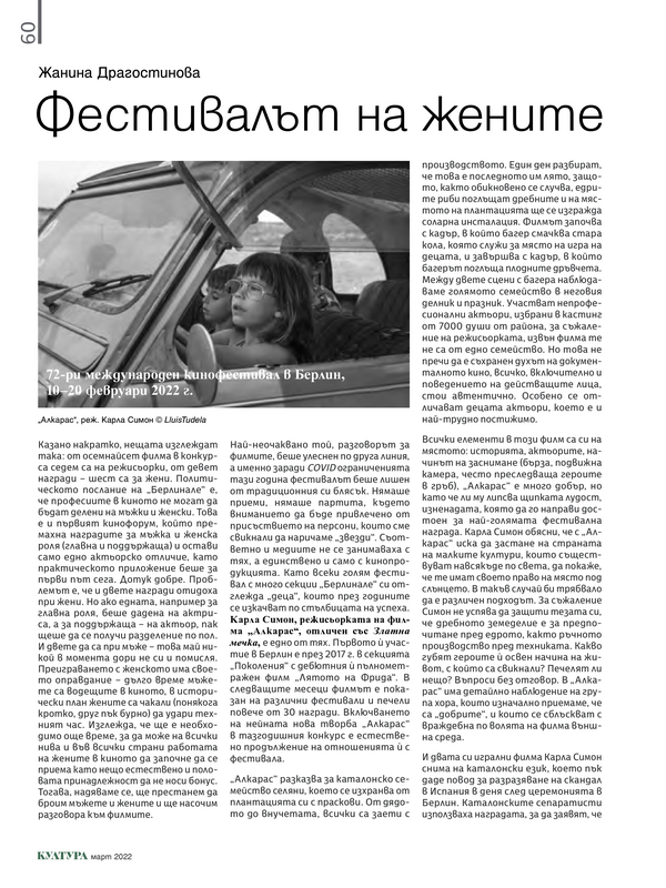Фестивалът на жените