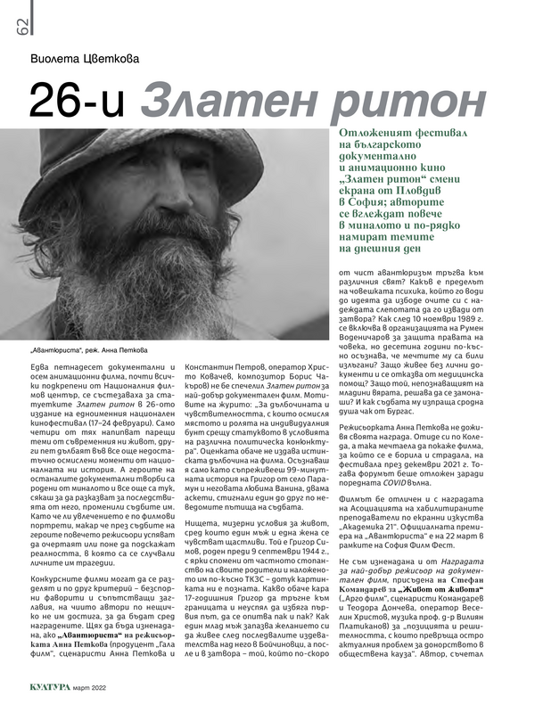26-и Златен ритон