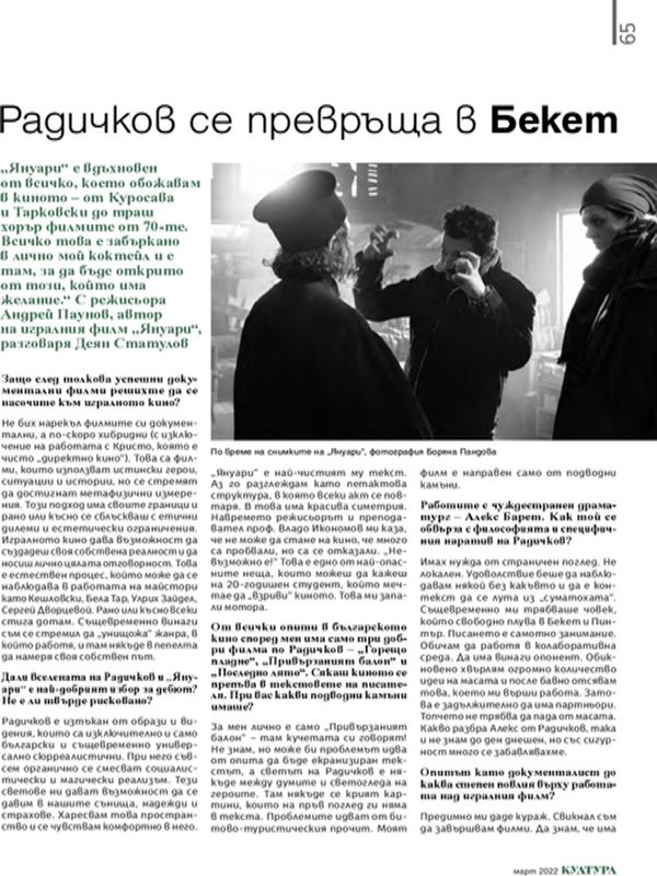 Радичков се превръща в Бекет