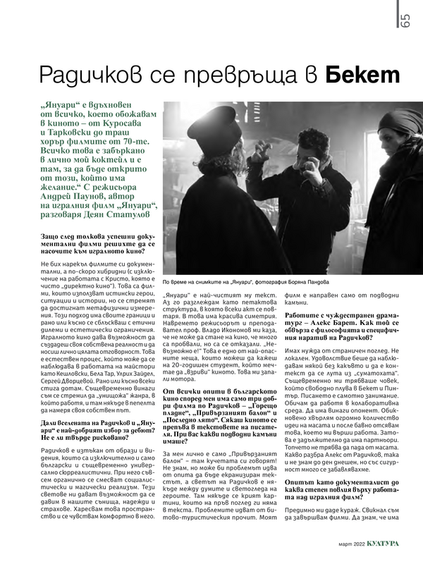 Радичков се превръща в Бекет