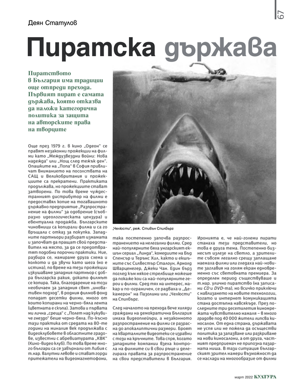 Пиратска държава