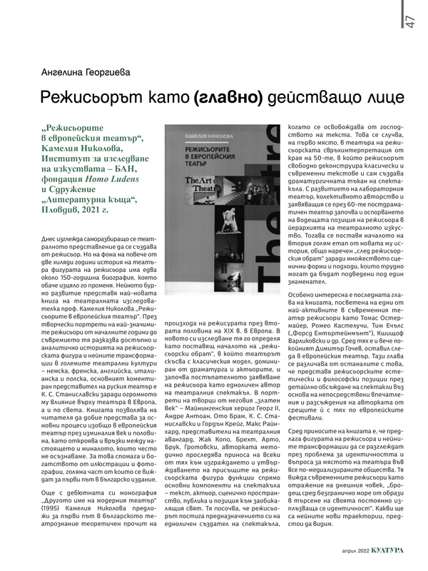 Режисьорът като (главно) действащо лице