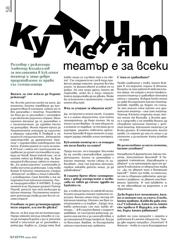 Кукленият театър е за всеки