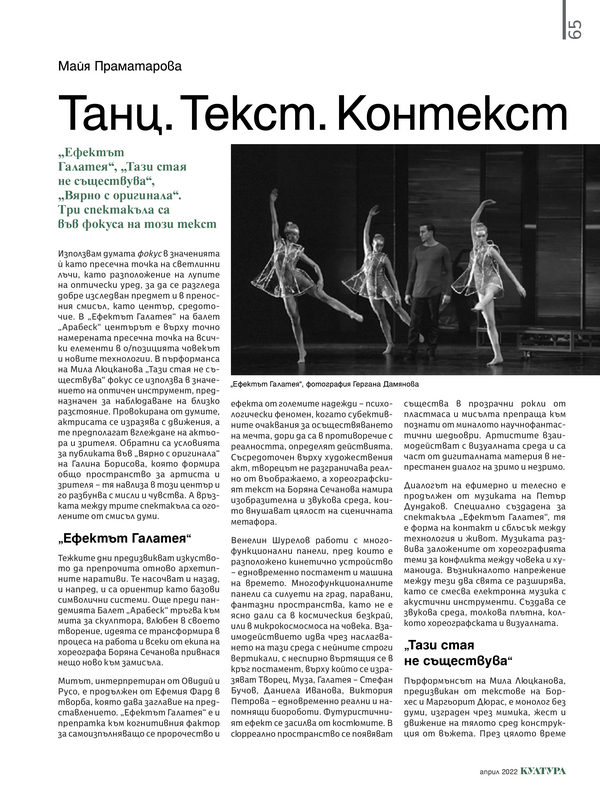 Танц. Текст. Контекст