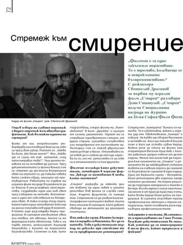 Стремеж към смирение