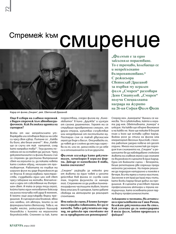 Стремеж към смирение