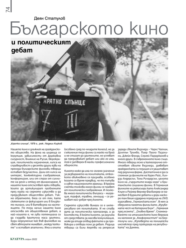 Българското кино и политическият дебат