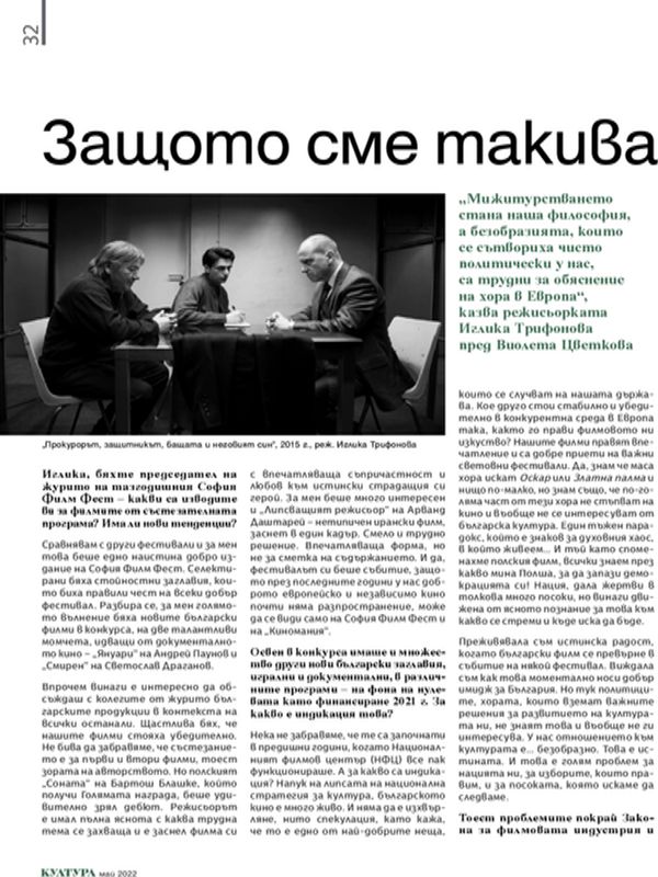 Защото сме такива