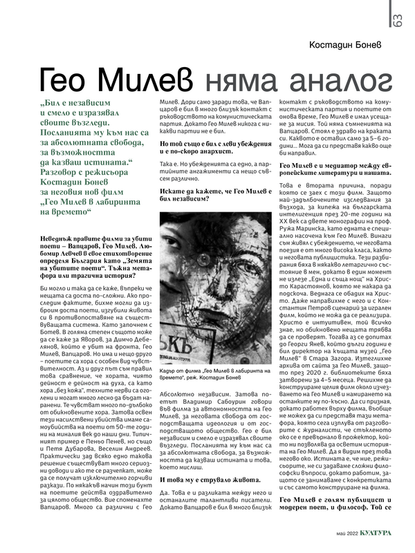 Гео Милев няма аналог