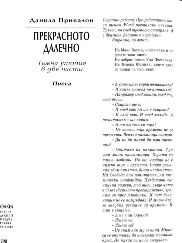 Прекрасното далечно