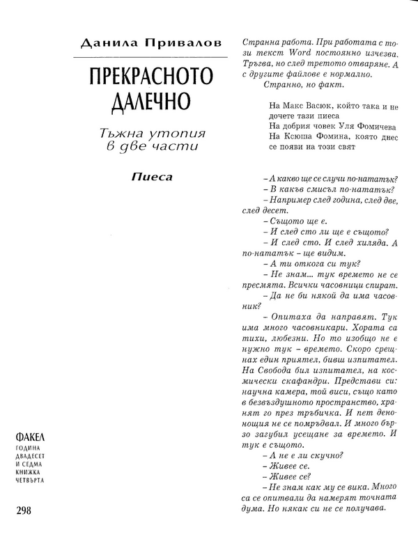 Прекрасното далечно