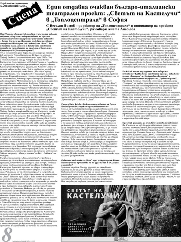 Един отдавна очакван българо-италиански театрален проект: "Светът на Кастелучи" в "Топлоцентрала" в София