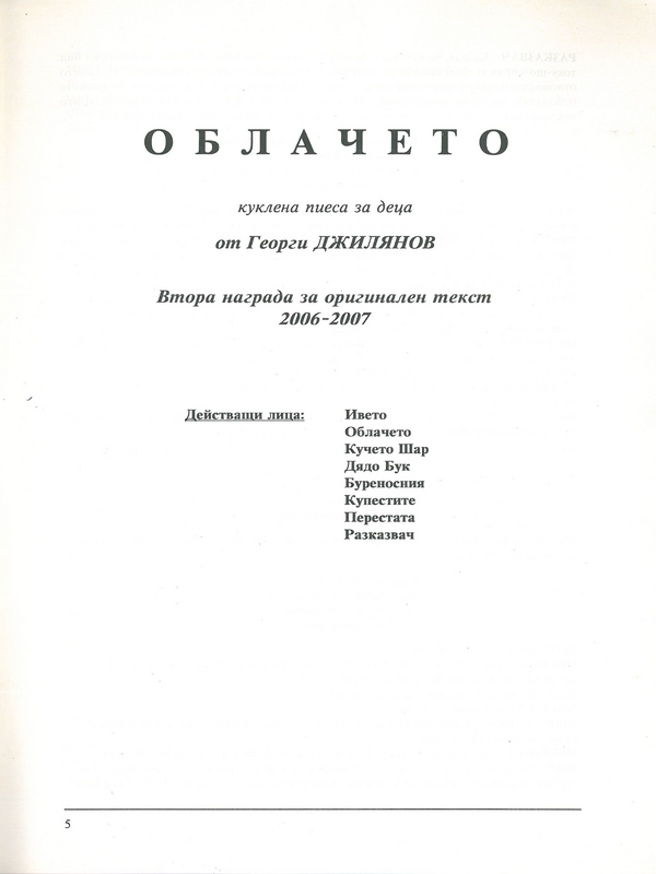 Облачето