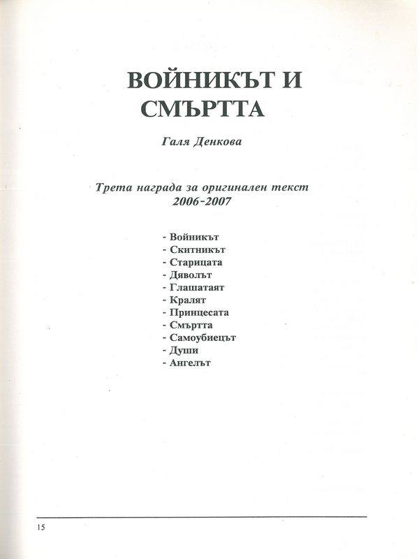 Войникът и смъртта