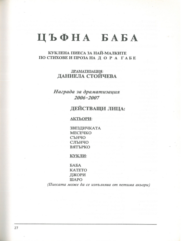 Цъфна баба