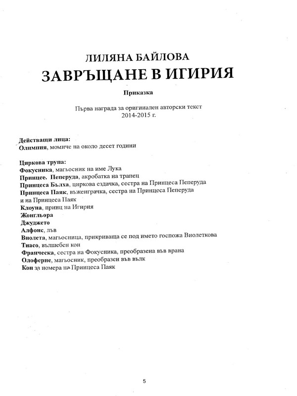 Завръщане в Игирия