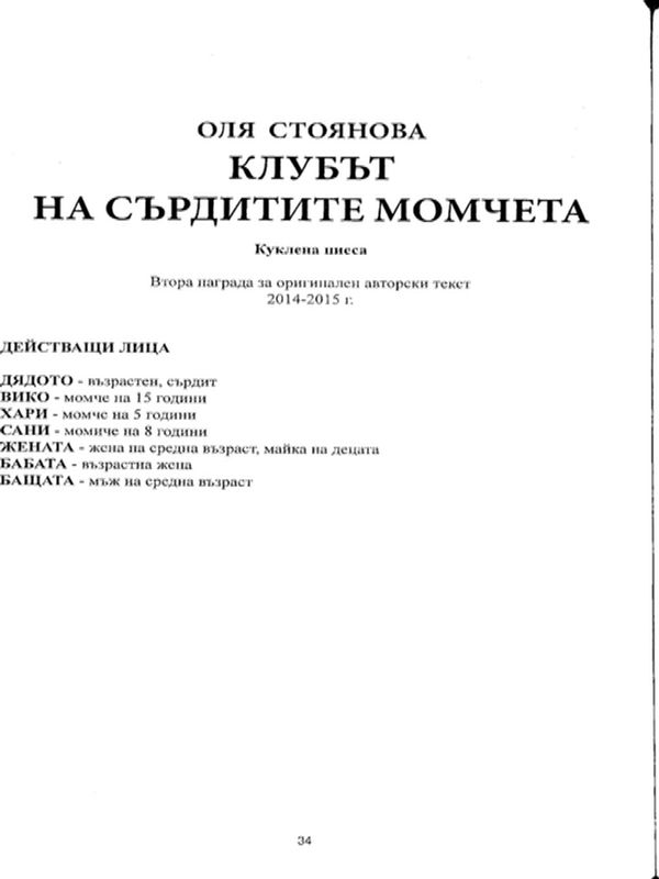 Клубът на сърдитите момчета