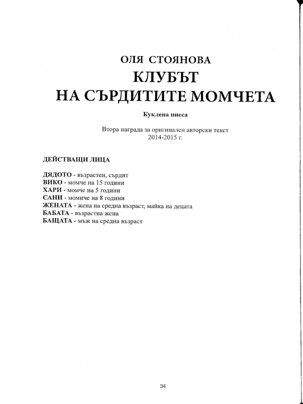 Клубът на сърдитите момчета