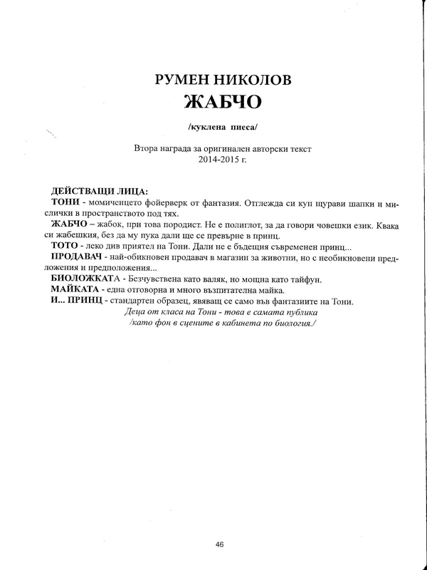 Жабчо
