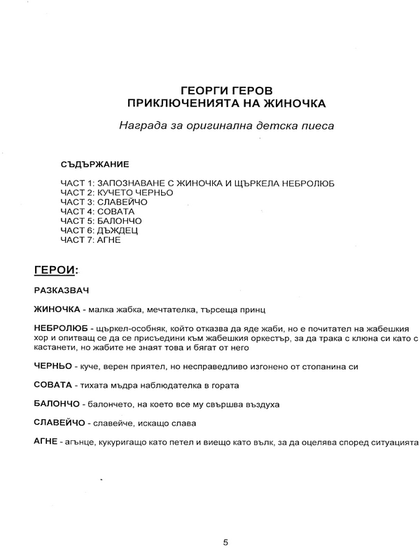 Приключенията на Жиночка