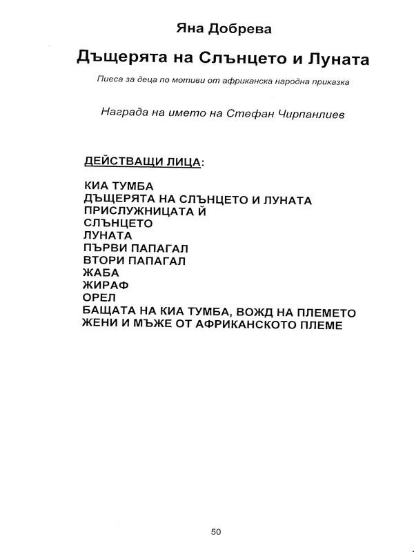 Дъщерята на Слънцето и Луната