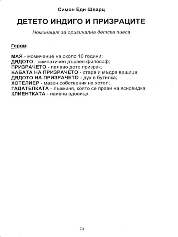 Детето Индиго и призраците