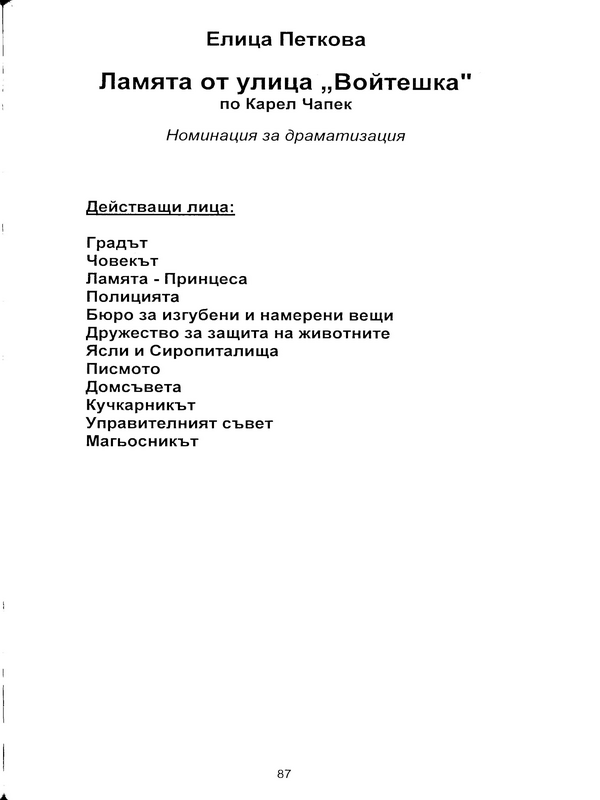 Ламята от улица 