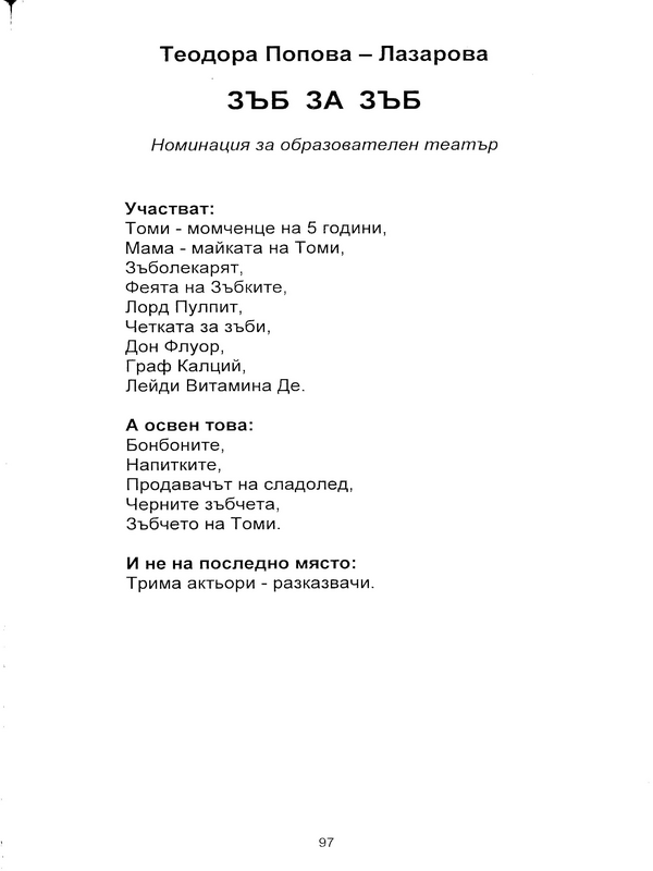 Зъб за зъб