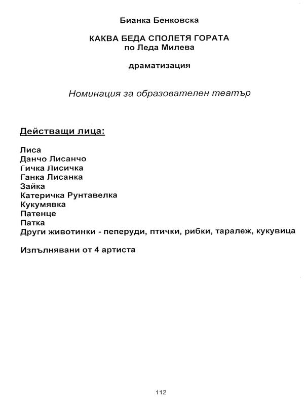 Каква беда сполетя гората
