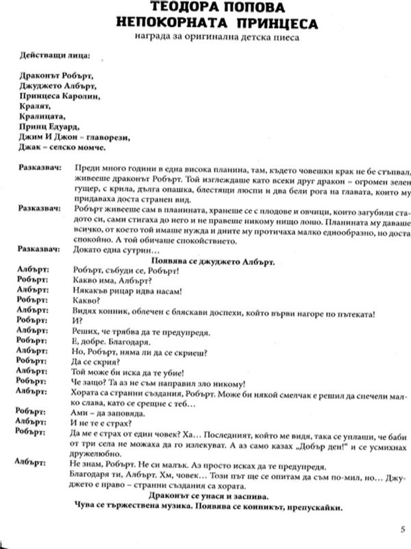 Непокорната принцеса