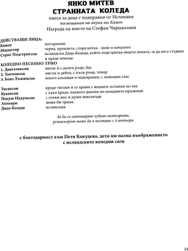 Странната коледа