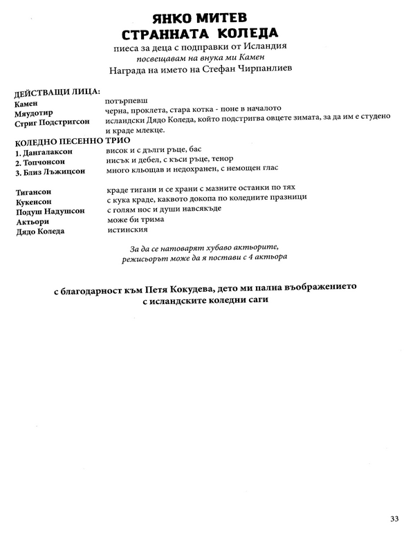 Странната коледа