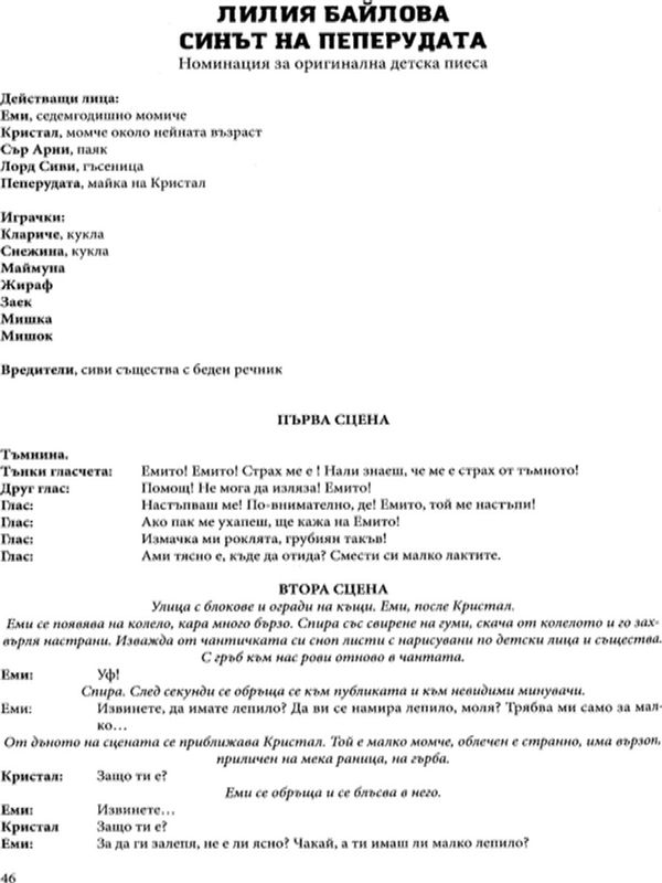 Синът на пеперудата