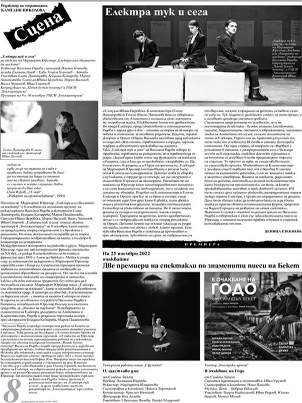 На 25 ноември 2022 очаквайте две премиери на спектакли по знамените пиеси на Бекет