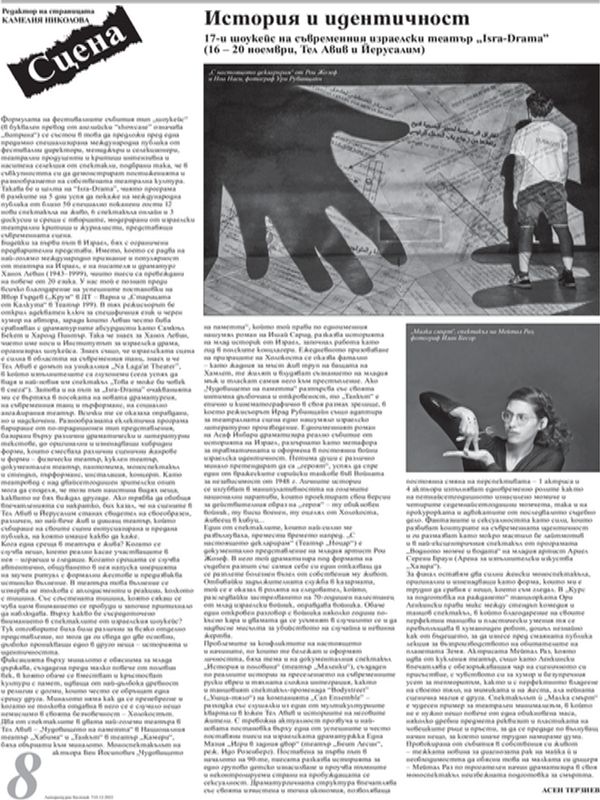 История и идентичност