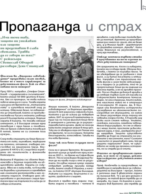 Пропаганда и страх