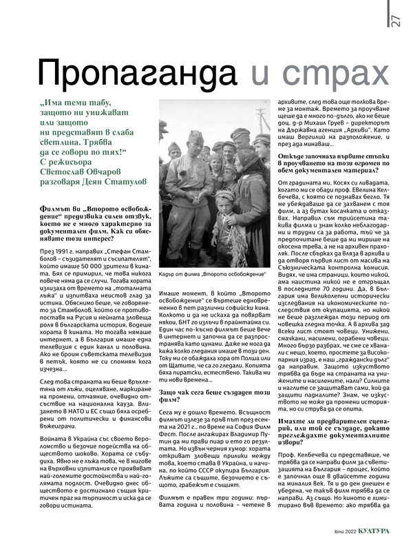 Пропаганда и страх