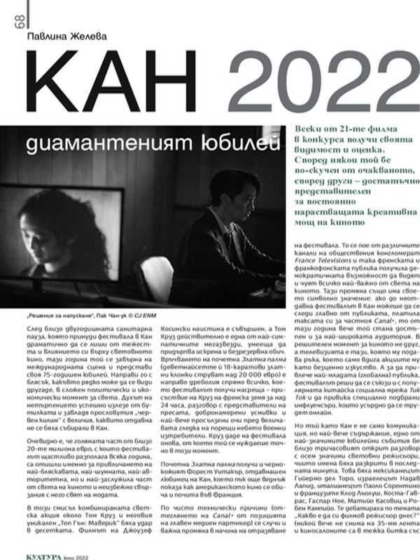 Кан 2022