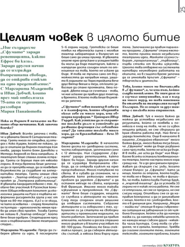 Целият човек в цялото битие