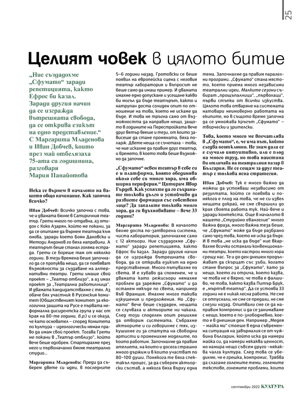 Целият човек в цялото битие