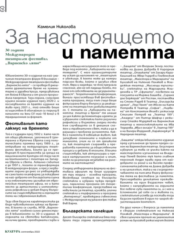 За настоящето и паметта