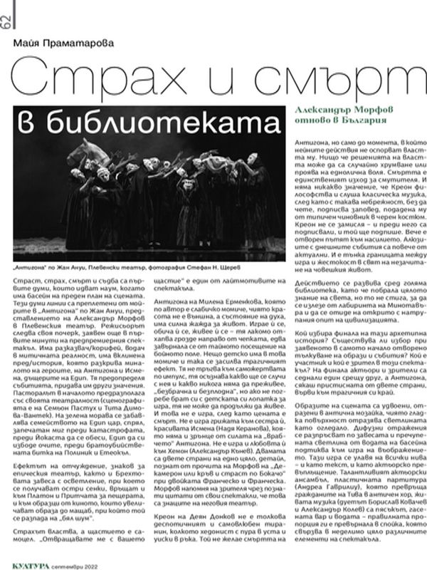 Страх и смърт в библиотеката